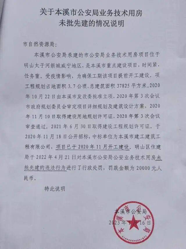 辽宁本溪公安局预算1.76亿的办公楼“未批先建”，市民质疑应罚10%，为何只罚50万？