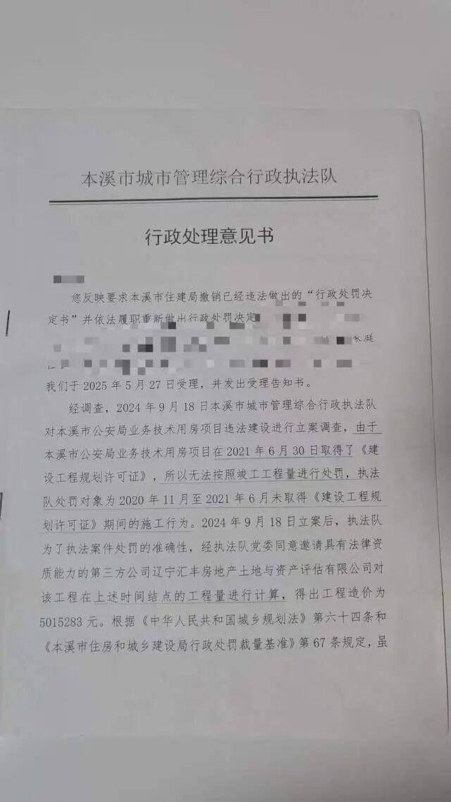 辽宁本溪公安局预算1.76亿的办公楼“未批先建”，市民质疑应罚10%，为何只罚50万？