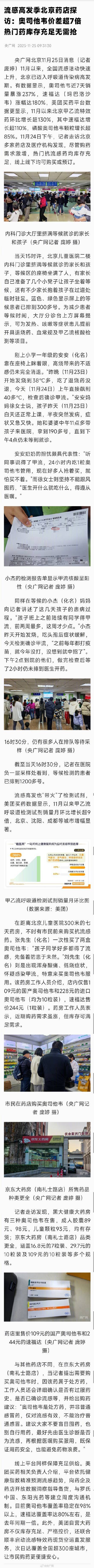 北京奥司他韦近7天销量暴涨237%