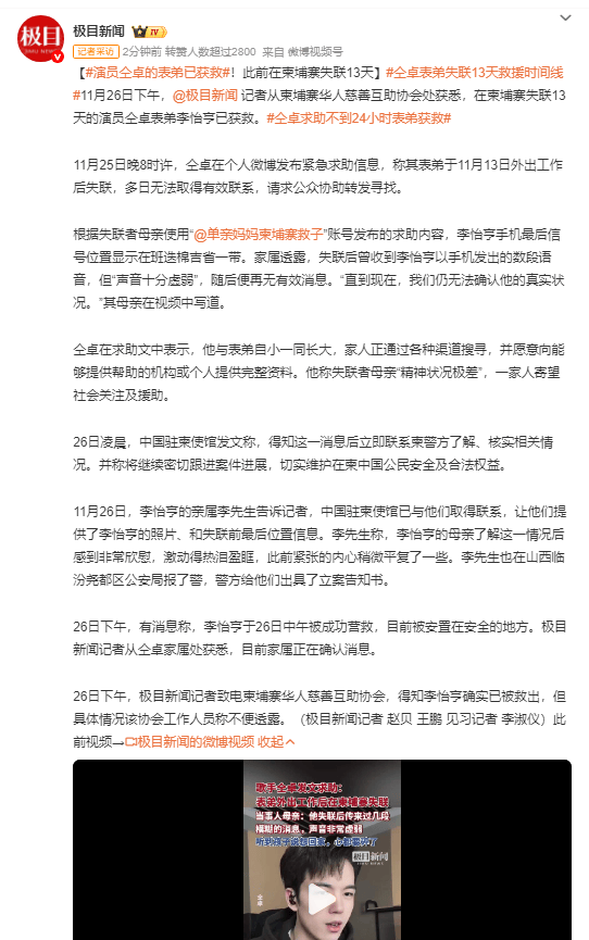 仝卓发文称表弟未真正获救 透露民间组织与表弟母亲取得联系