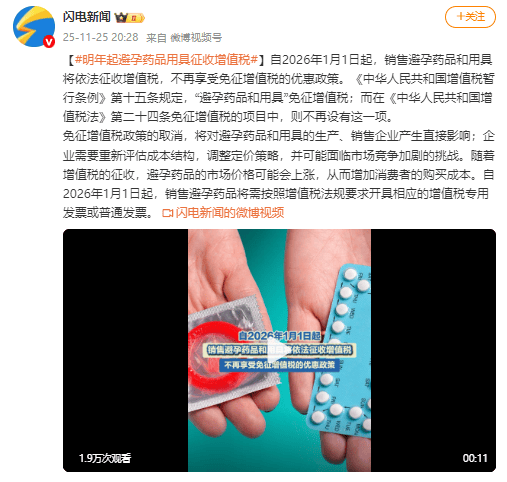 明年起避孕药品用具征收增值税