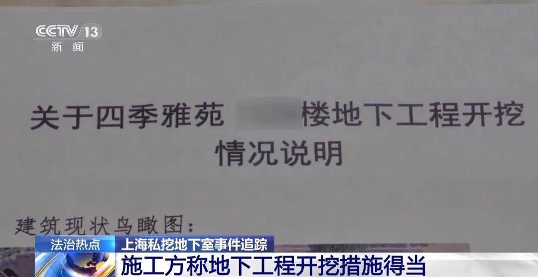 上海豪宅业主偷挖3.5米地下室，最新进展：已回填！3次叫停2次报警均无效，涉事小区违规搭建非个例