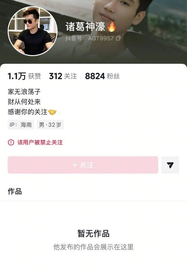 警方：“诸葛神濠”编造实施家暴行为在网络传播，被行拘