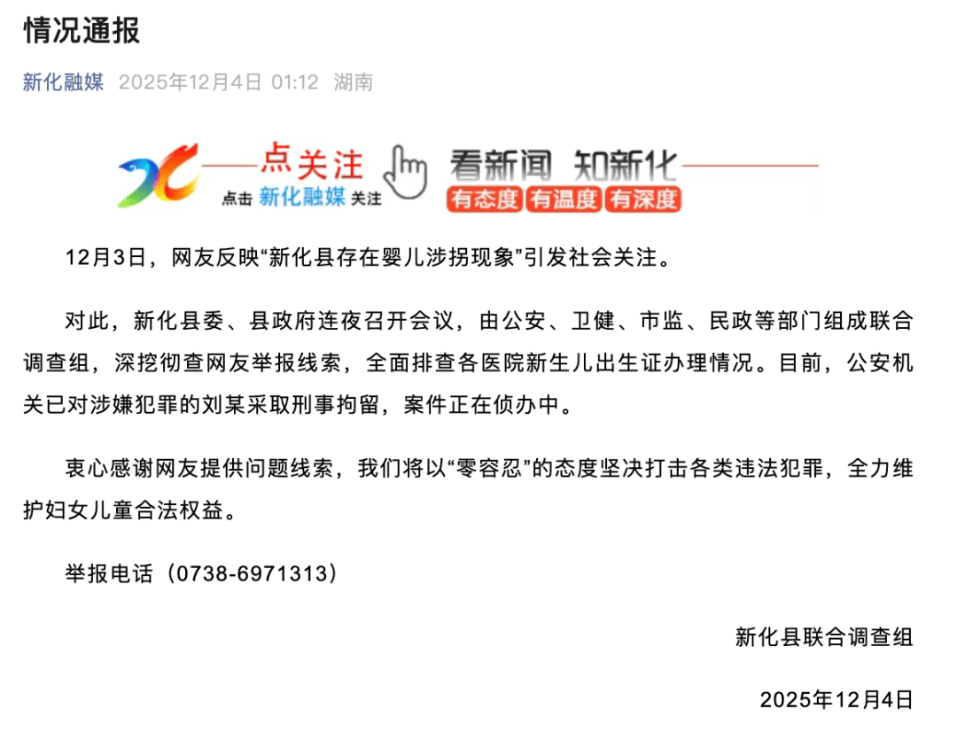 湖南一地全面排查各医院！凌晨通报：刘某已被刑拘