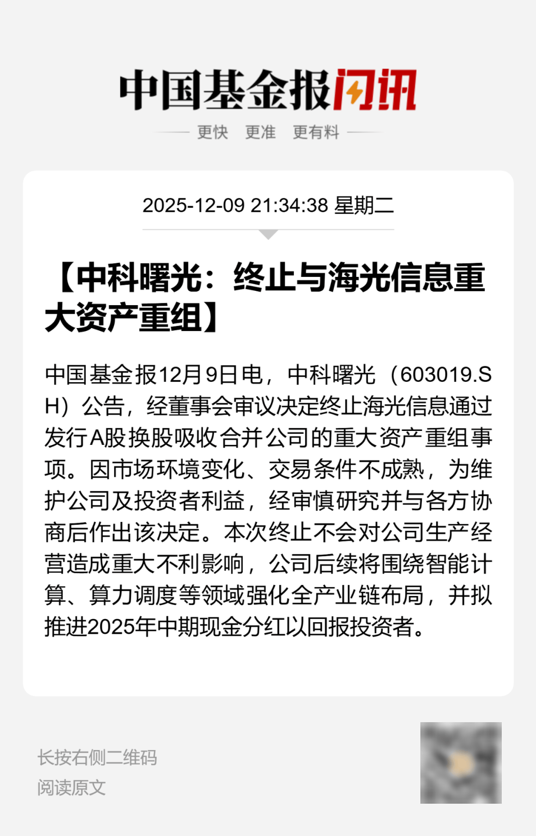 太突然！5000亿芯片巨头官宣：终止重大资产重组