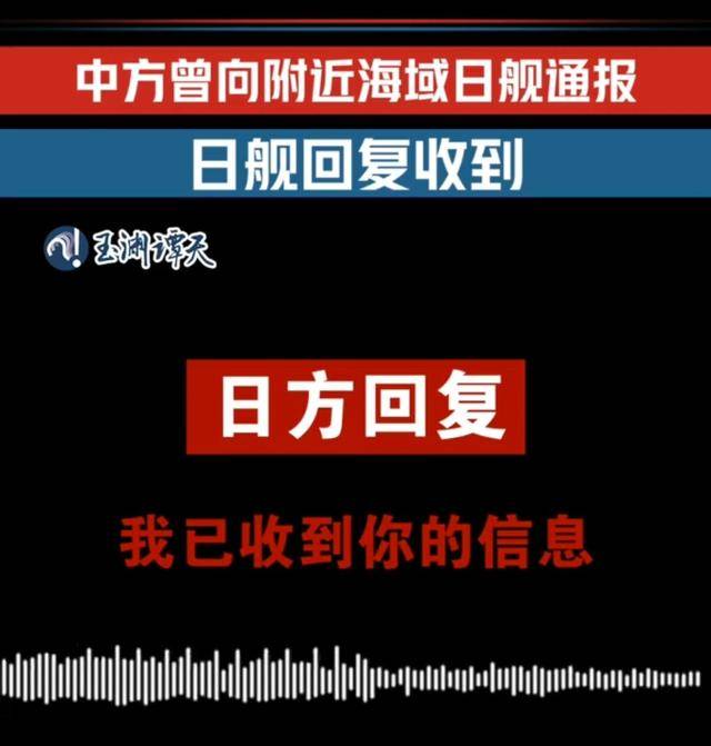 日舰逼近辽宁舰50公里！央视公开录音，日方恼羞成怒：必须拥核
