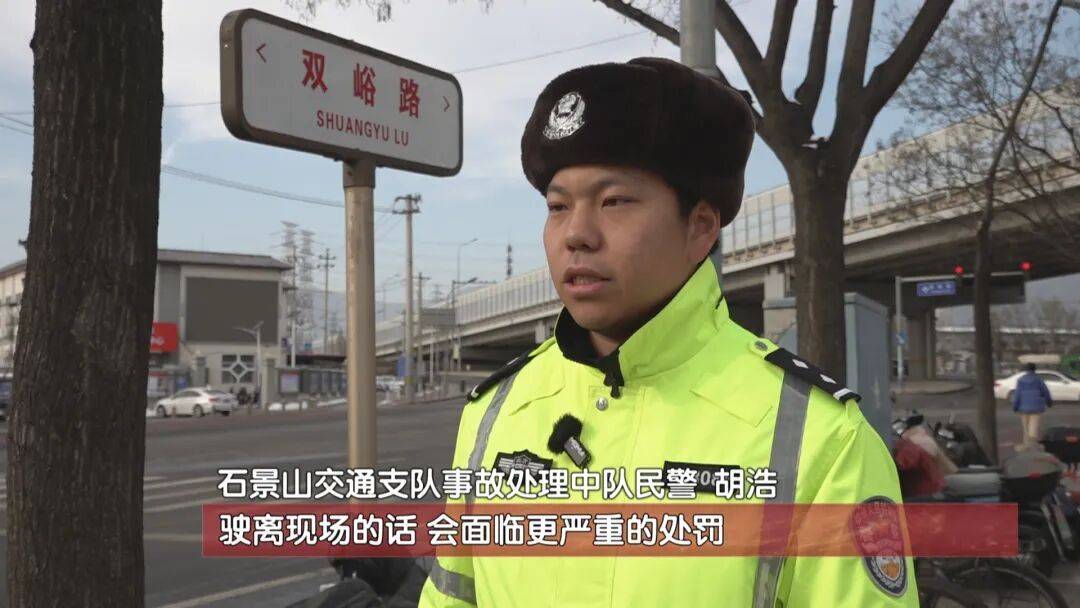 北京一男子将人撞骨折后逃逸，事后称没时间报警：“怕她耽误我事”