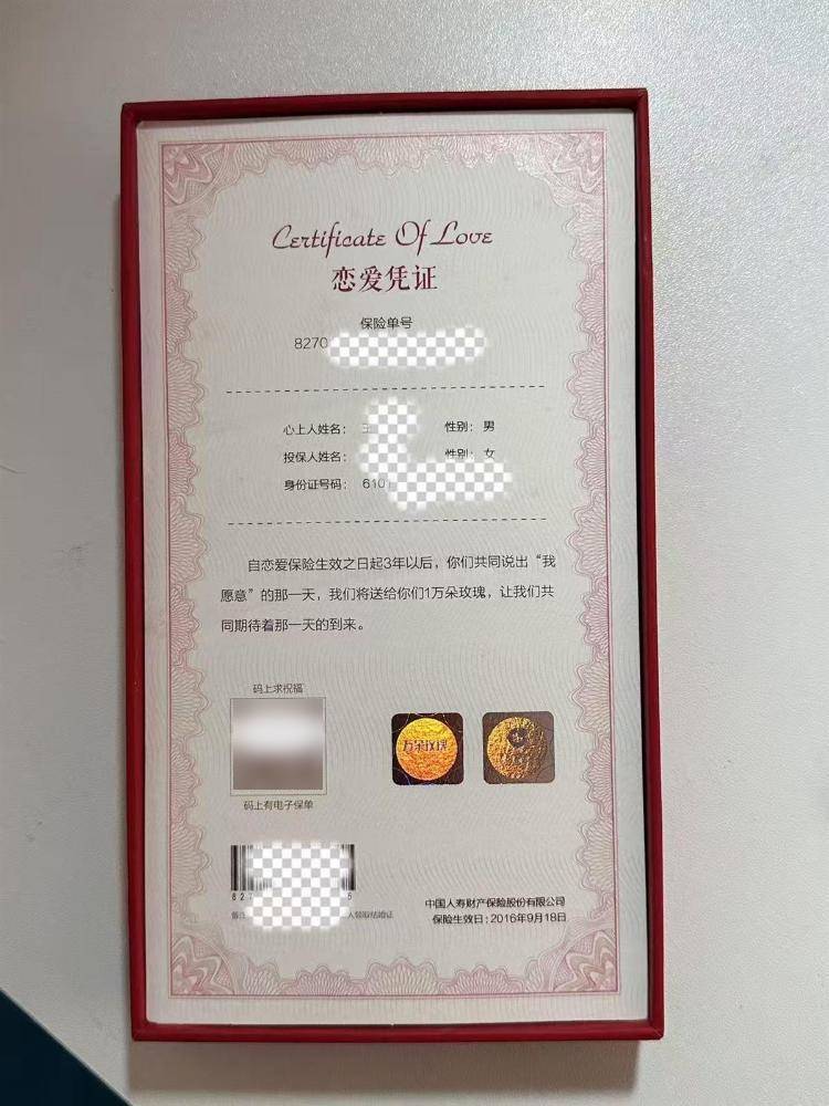 校园情侣花199元买“恋爱保险”，10年后登记结婚申领1万保金，客服回应