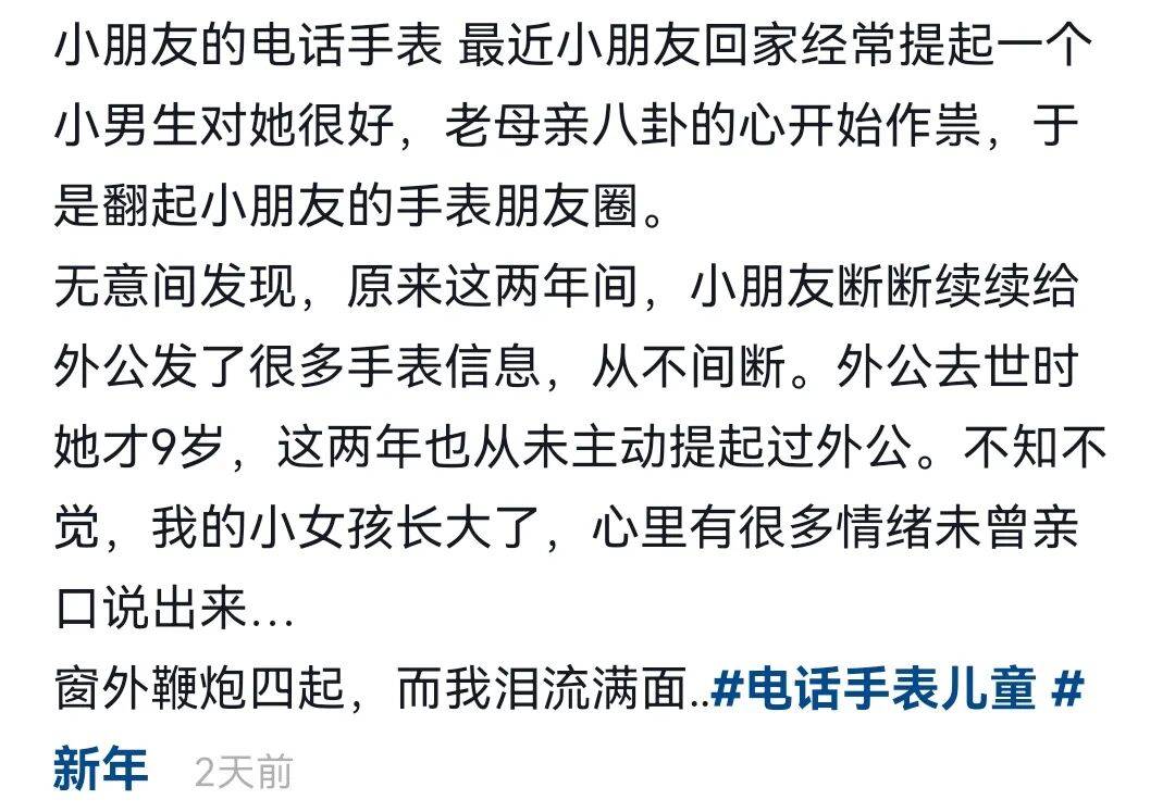 母亲打开女儿电话手表，无意间发现她给去世外公发了整整两年信息