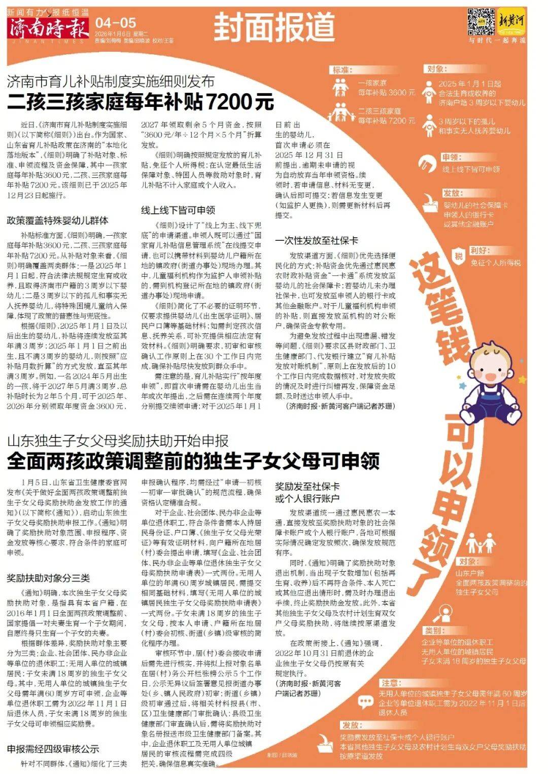 济南重磅规划，山东省政府批复