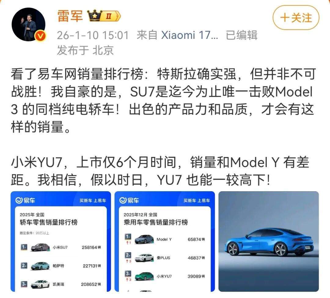 冲上热搜！雷军：“特斯拉确实强，但并非不可战胜”