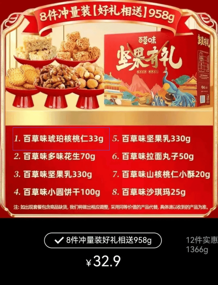 百草味958克坚果礼盒只有33克坚果，回应：是经销商特制款