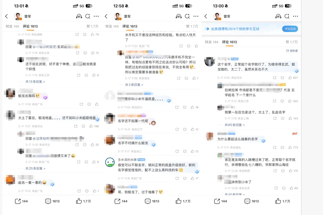 小米“蛟龙底盘”命名引争议，此前已注册“小米龙骨、小米龙鳞”等多个龙字商标