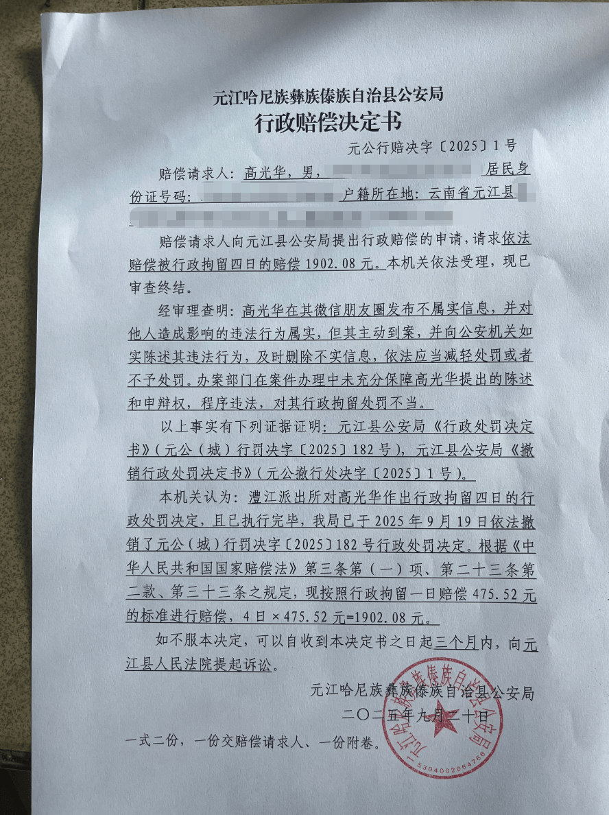“朋友圈评论教体局长免职被拘”当事人要求公开追责结果被拒后起诉，一审败诉