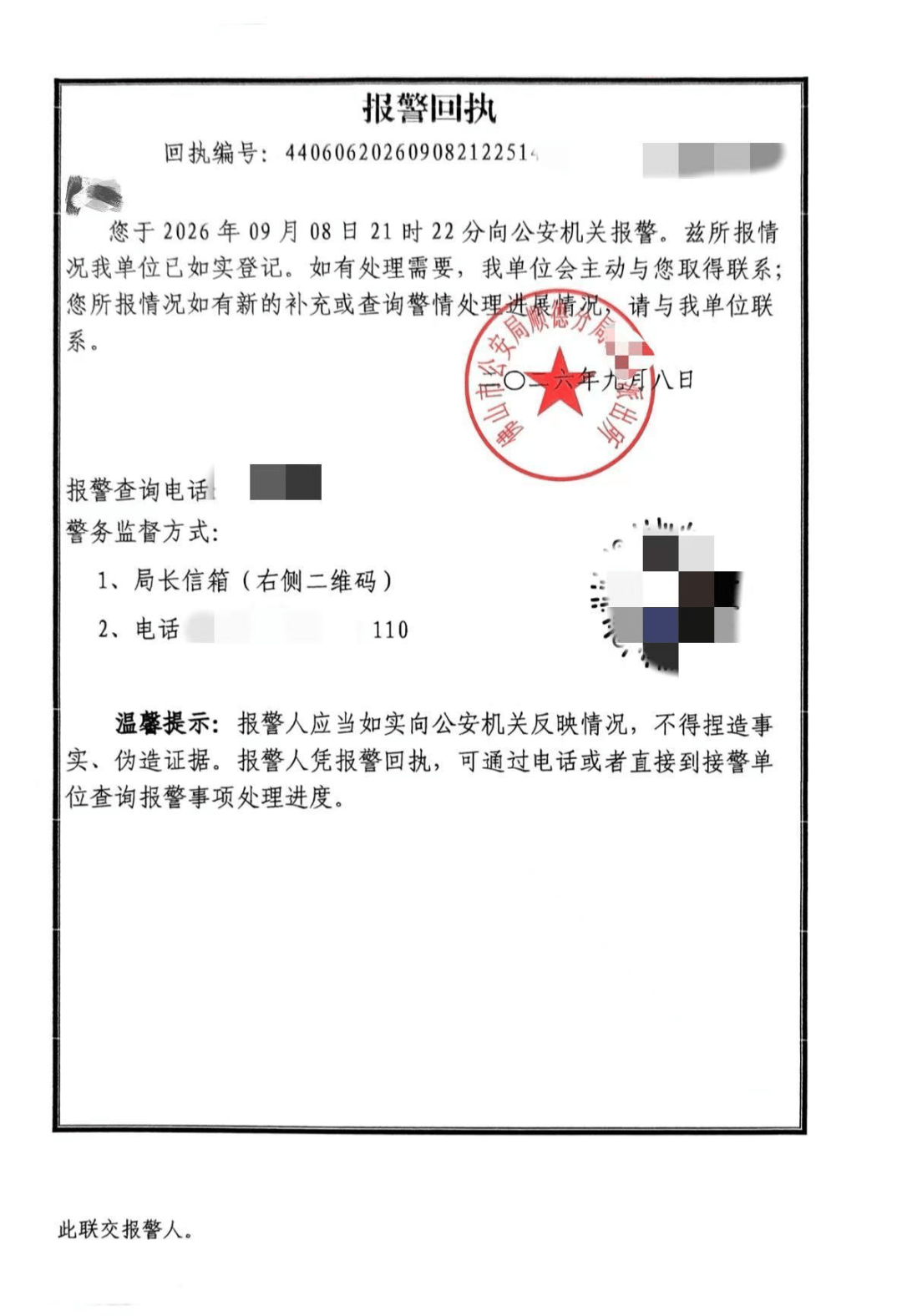 凌晨，男演员车上发现GPS跟踪器，工作室报警