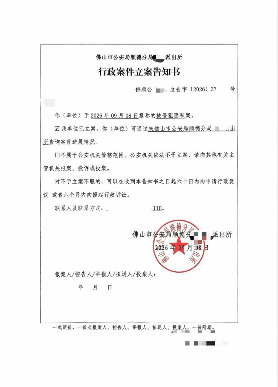 凌晨，男演员车上发现GPS跟踪器，工作室报警